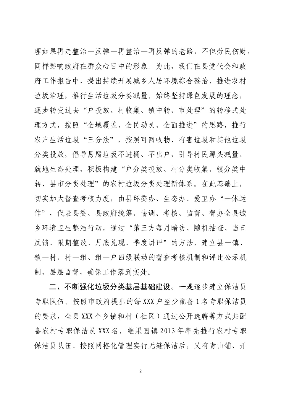 G-践行绿色发展理念  探索垃圾分类处理_第2页