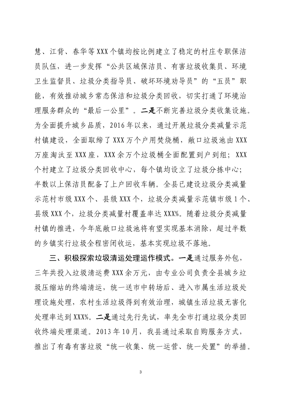 G-践行绿色发展理念  探索垃圾分类处理_第3页