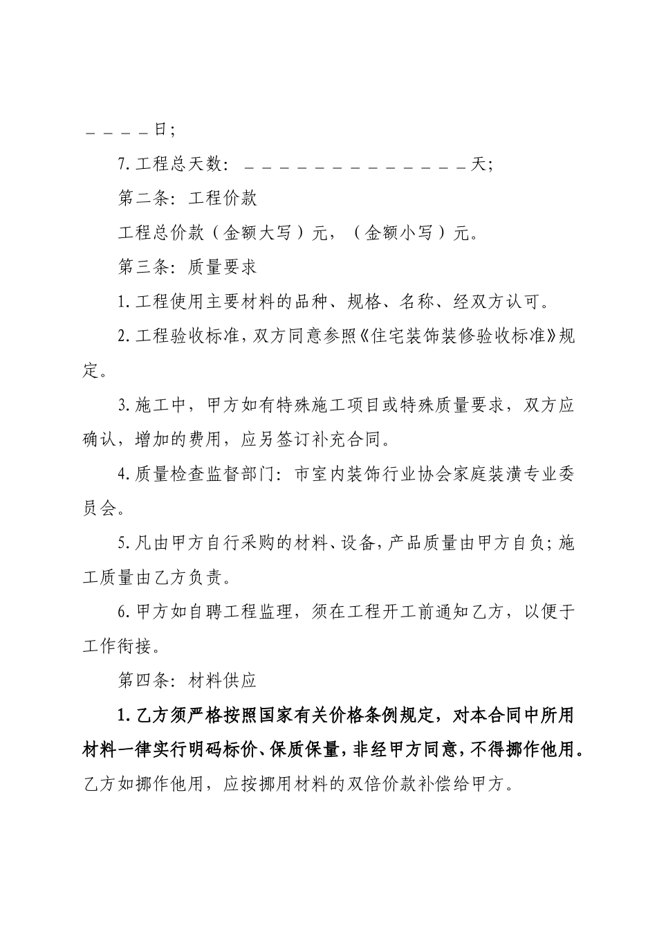 【职场文档】家庭装修合同样本_第2页