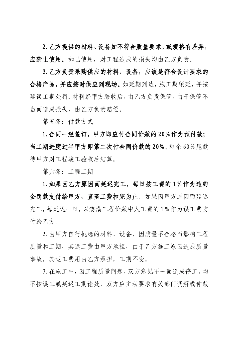 【职场文档】家庭装修合同样本_第3页