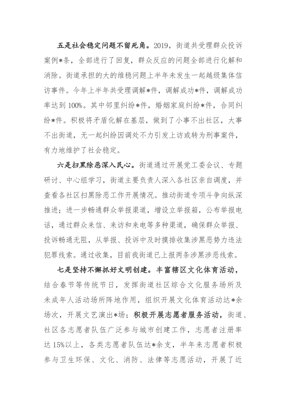 G街道2019年工作总结及2020年工作安排_第3页