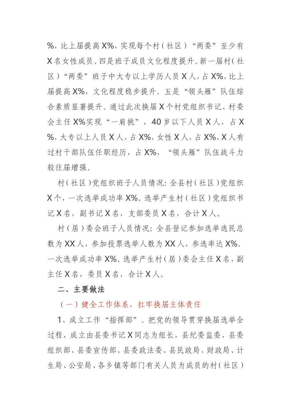 2021年村“两委”换届工作总结自治区_第2页