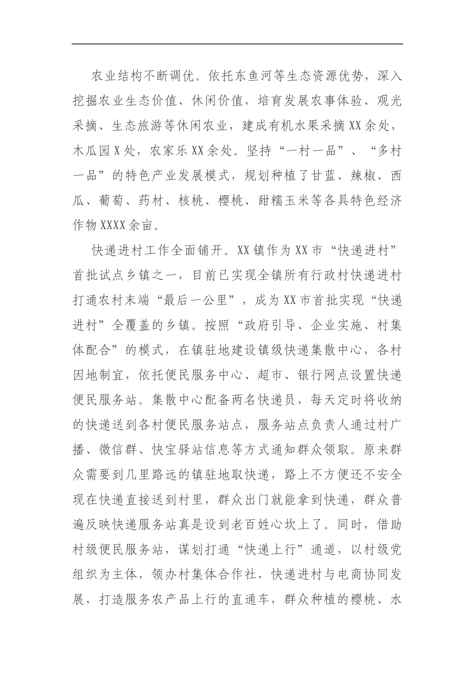 X镇2020年乡村振兴工作总结_第2页