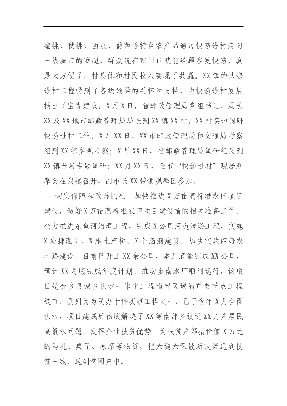 X镇2020年乡村振兴工作总结_第3页