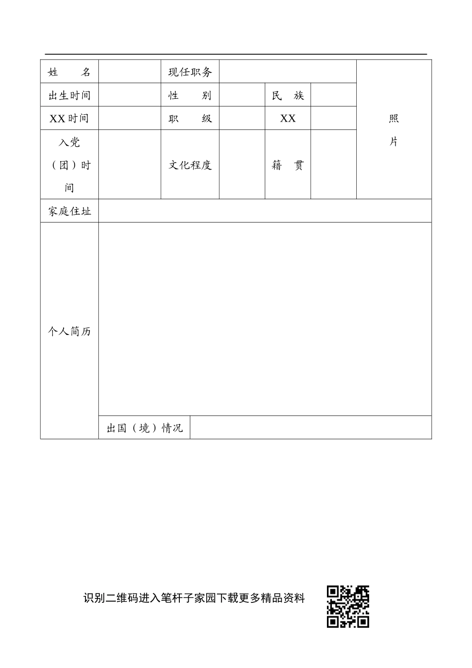 【职场文档】密码干部政治考核表_第3页