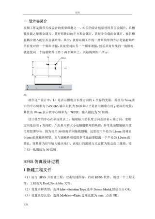 HFSS双频微带天线设计