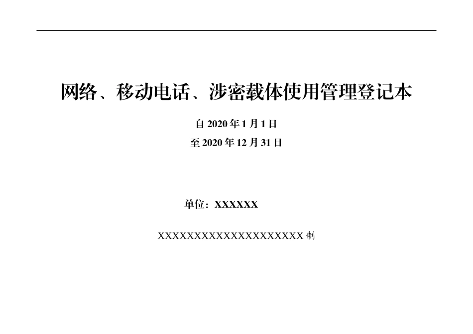 【职场文档】涉密载体使用管理登记本_第2页