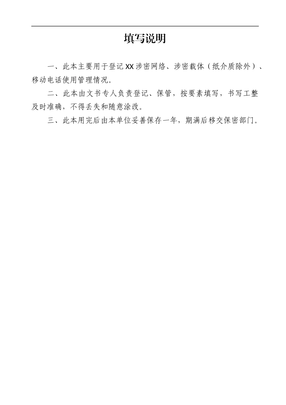 【职场文档】涉密载体使用管理登记本_第3页
