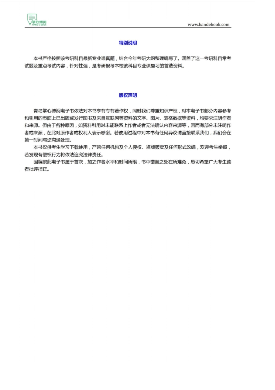 2021年大连理工大学806量子力学考研精品资料之曾谨言《量子力学教程》考研核心题库之证明题精编_第2页
