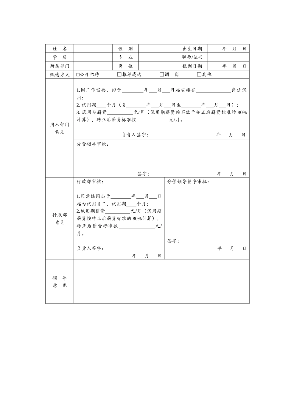 【职场文档】招聘面试应用表格3张_第3页