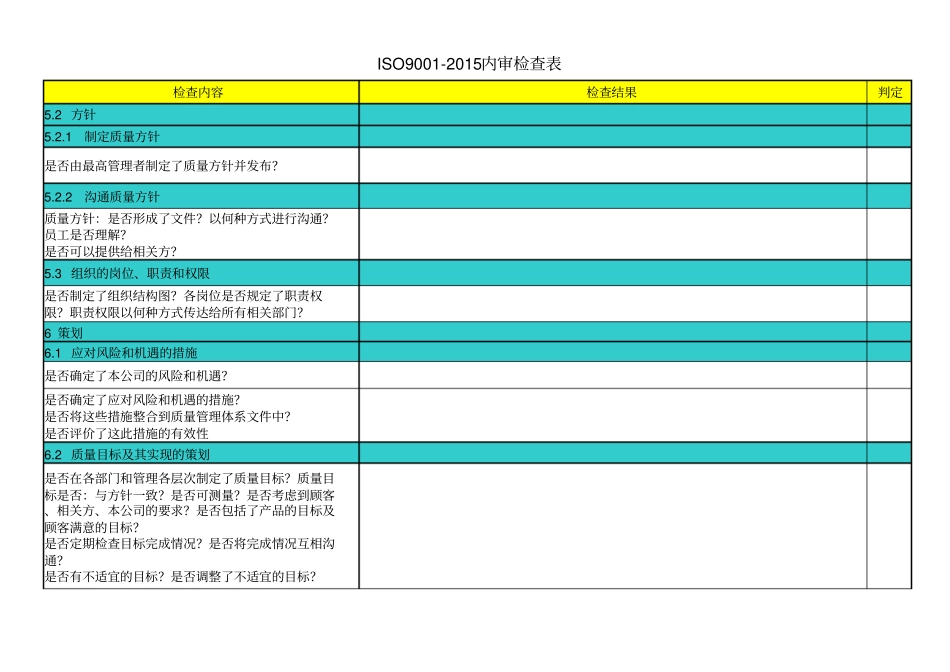 ISO9001：2015内审检查表_第3页