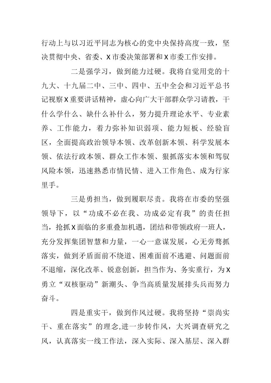 2021年代市长供职报告_第2页