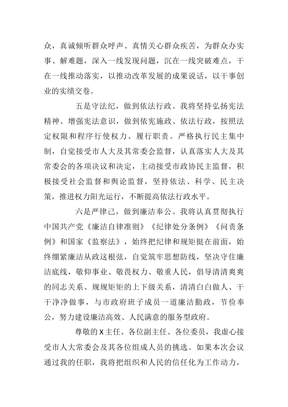 2021年代市长供职报告_第3页