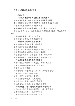 【重庆、杭州、厦门】机关企事业单位办公室公文写作及处理技巧于文秘人员核心能力提升