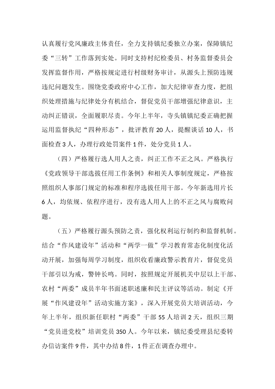 X镇X年上半年党风廉政建设工作总结_第2页