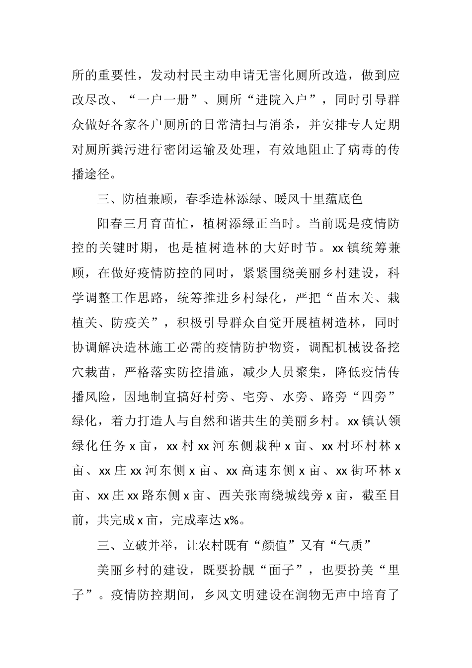 x镇大力推进美丽乡村建设典型事迹_第2页