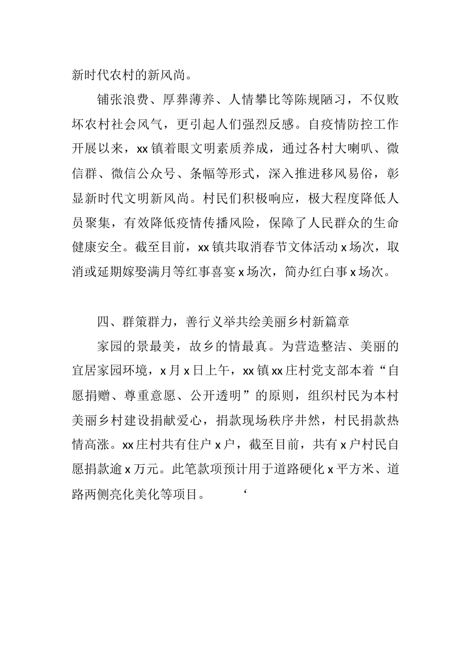 x镇大力推进美丽乡村建设典型事迹_第3页