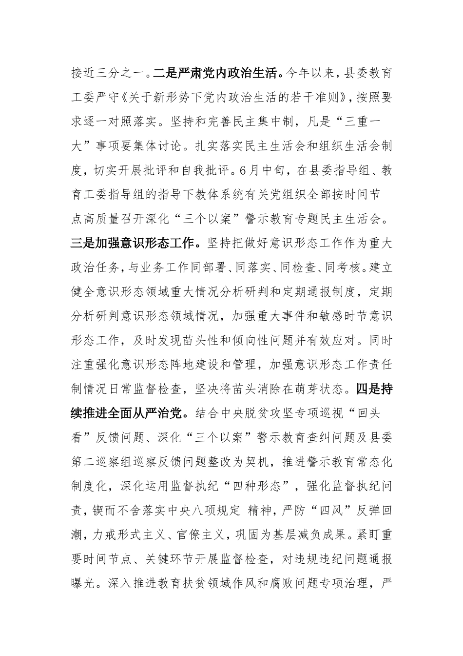 L县教育体育局2020年上半年工作总结及2020年下半年工作计划_第2页