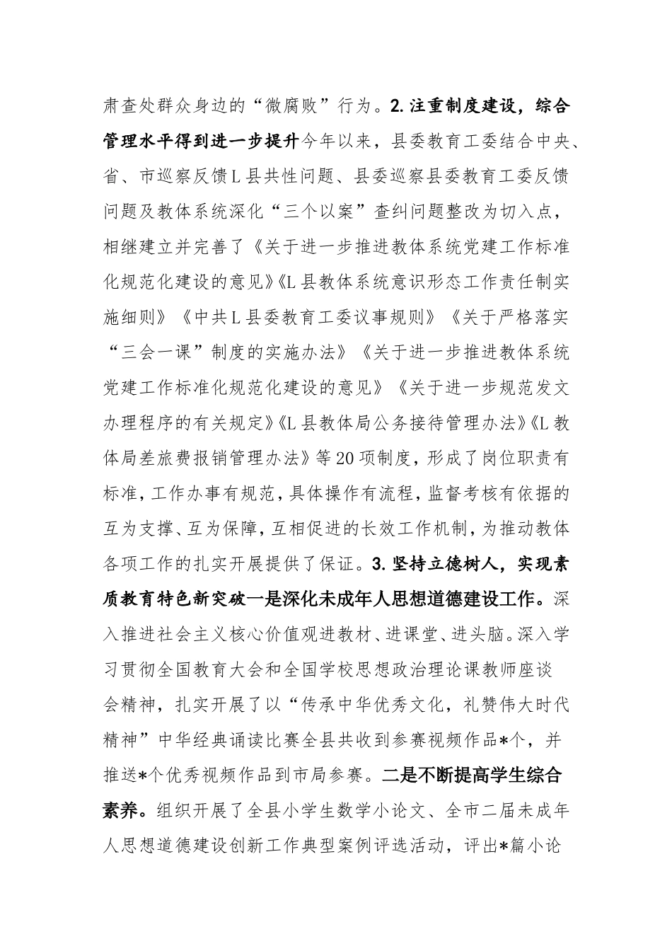 L县教育体育局2020年上半年工作总结及2020年下半年工作计划_第3页