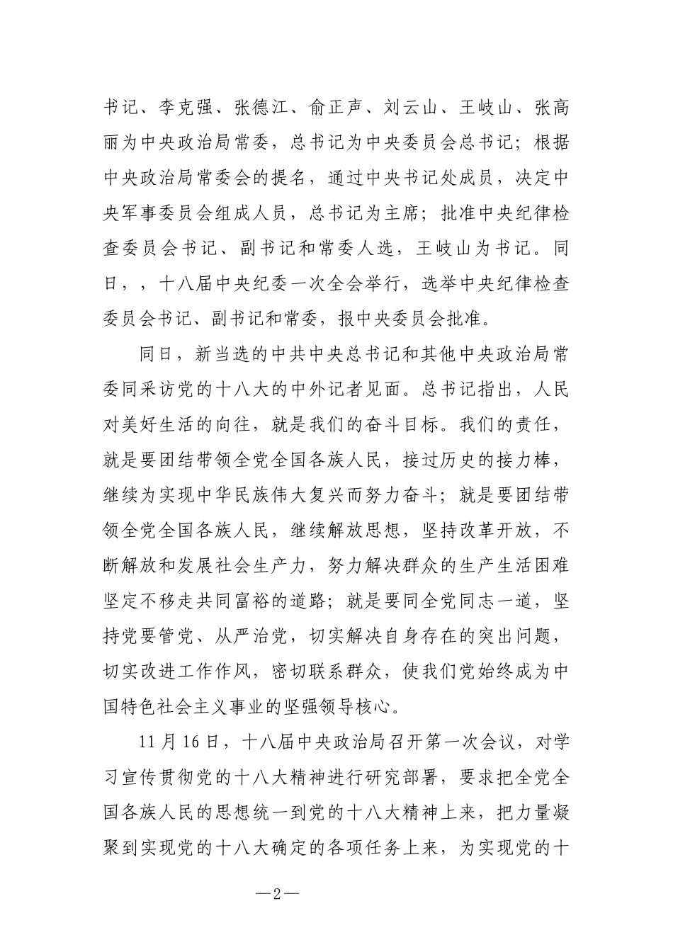 2021年党的十八大以来大事记_第2页