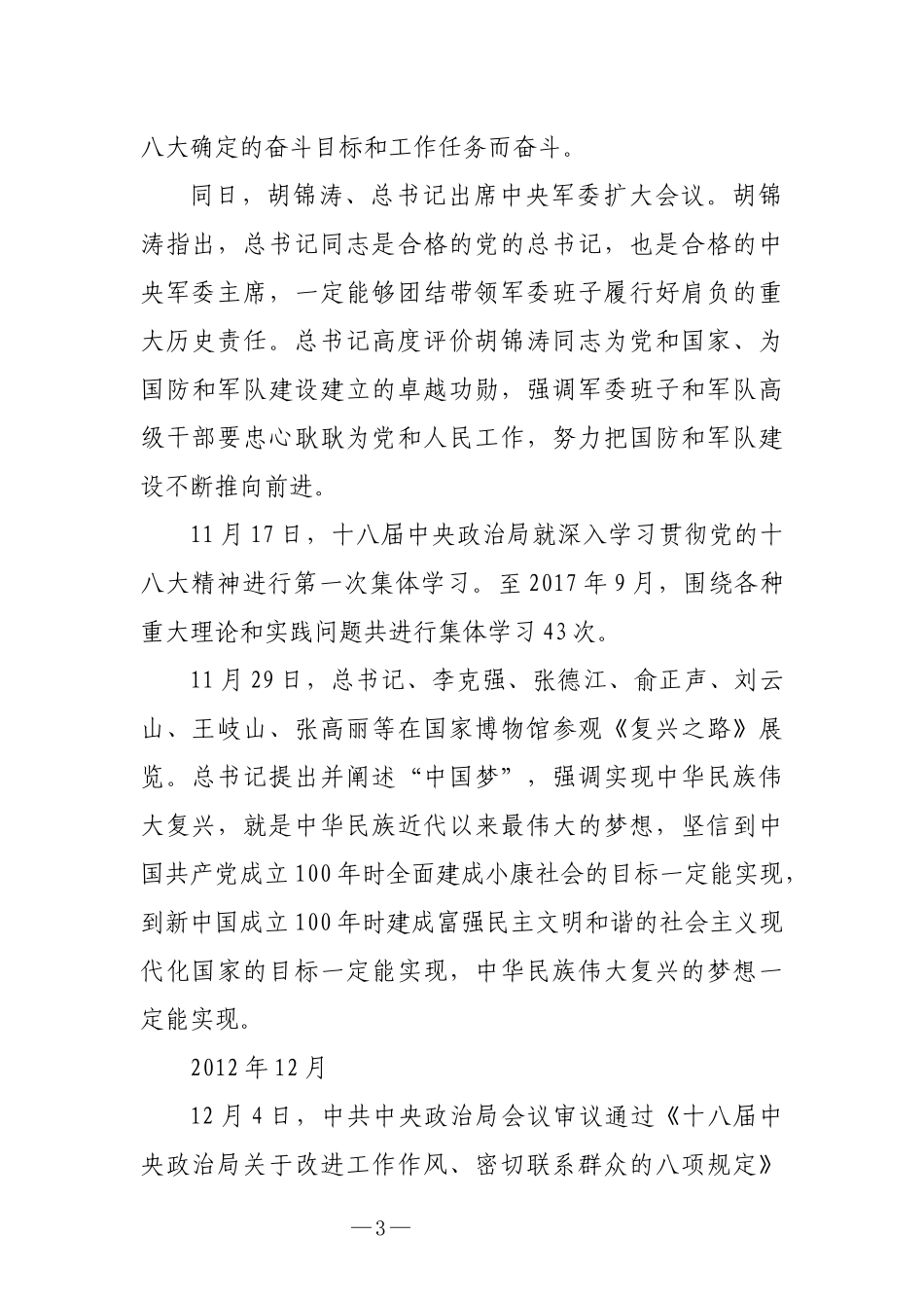 2021年党的十八大以来大事记_第3页