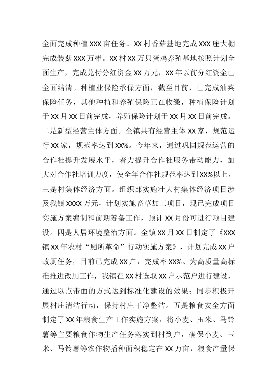 X镇当前重点工作进展情况汇报材料_第2页