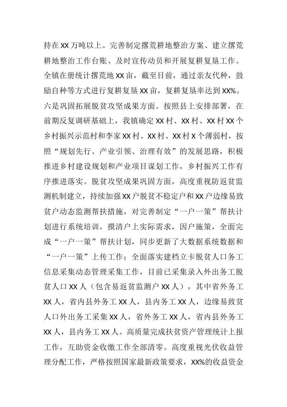 X镇当前重点工作进展情况汇报材料_第3页