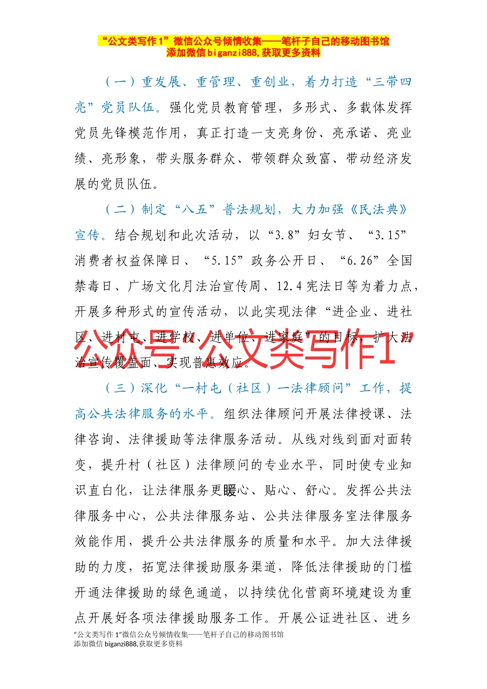 XX局“我为群众办实事”活动方案 _第2页