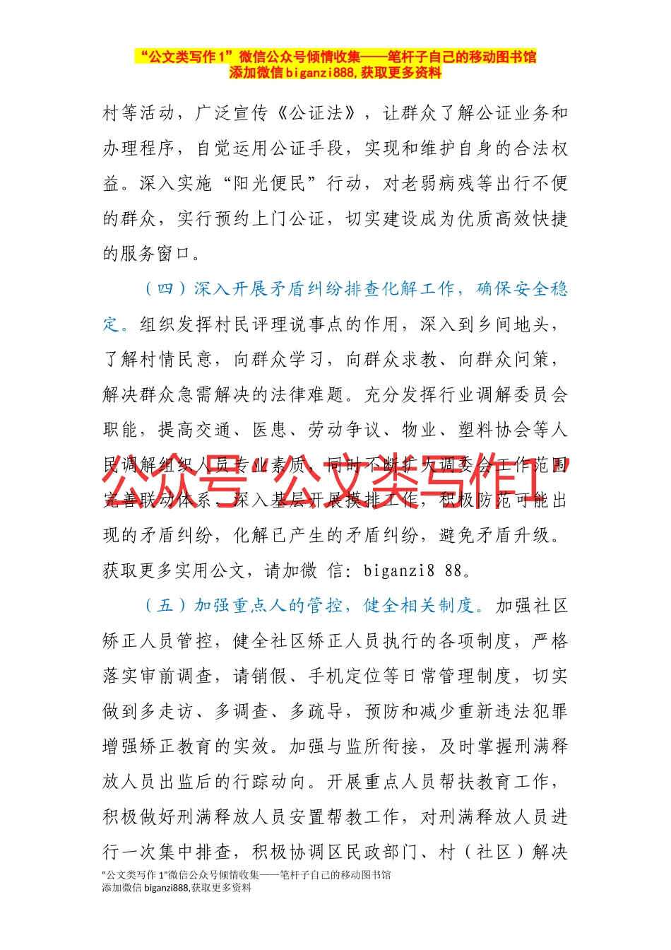 XX局“我为群众办实事”活动方案 _第3页
