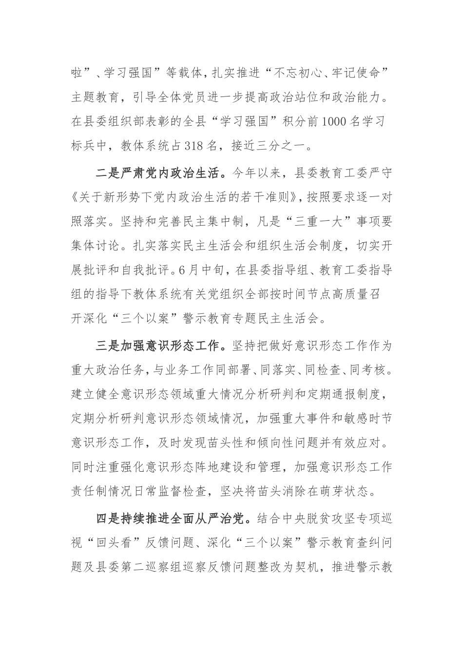 L县教育体育局2020年上半年工作总结及2020年下半年工作计划2020年上半年工作总结_第2页