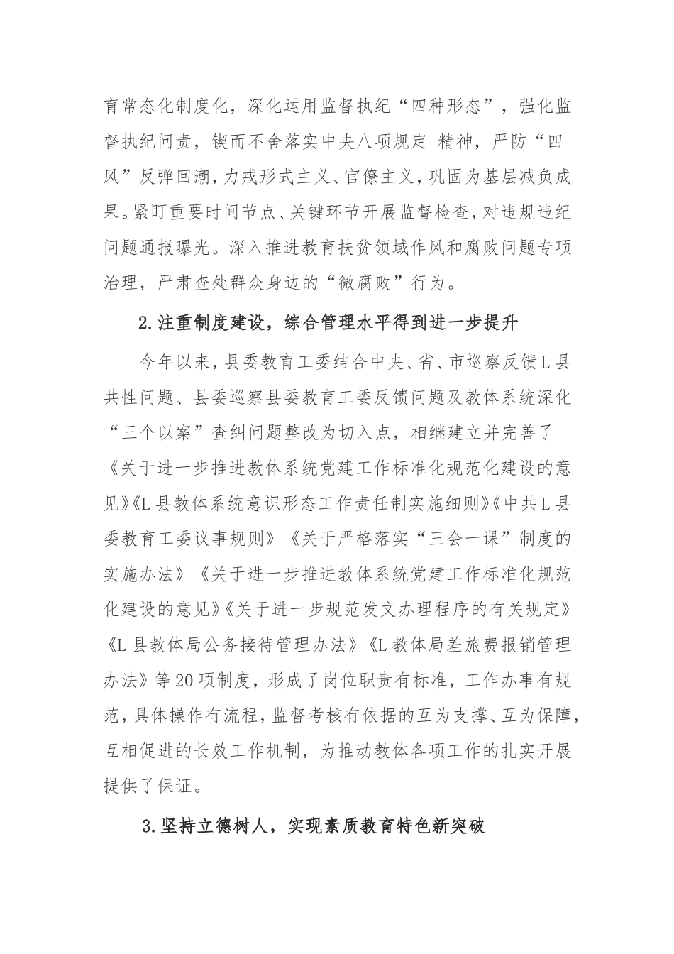 L县教育体育局2020年上半年工作总结及2020年下半年工作计划2020年上半年工作总结_第3页