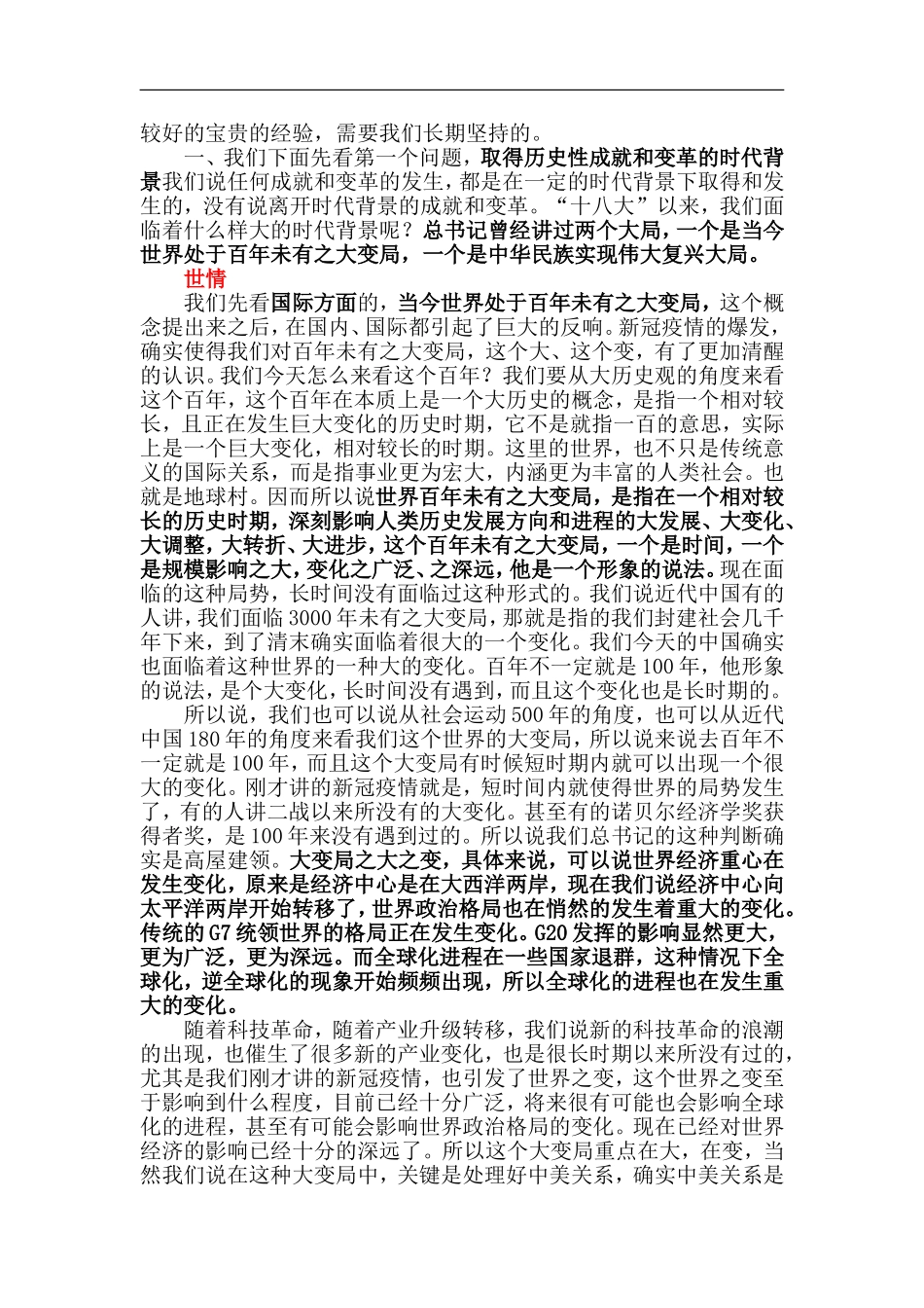 2021年党的十八大以来的历史性成就和变革_第2页