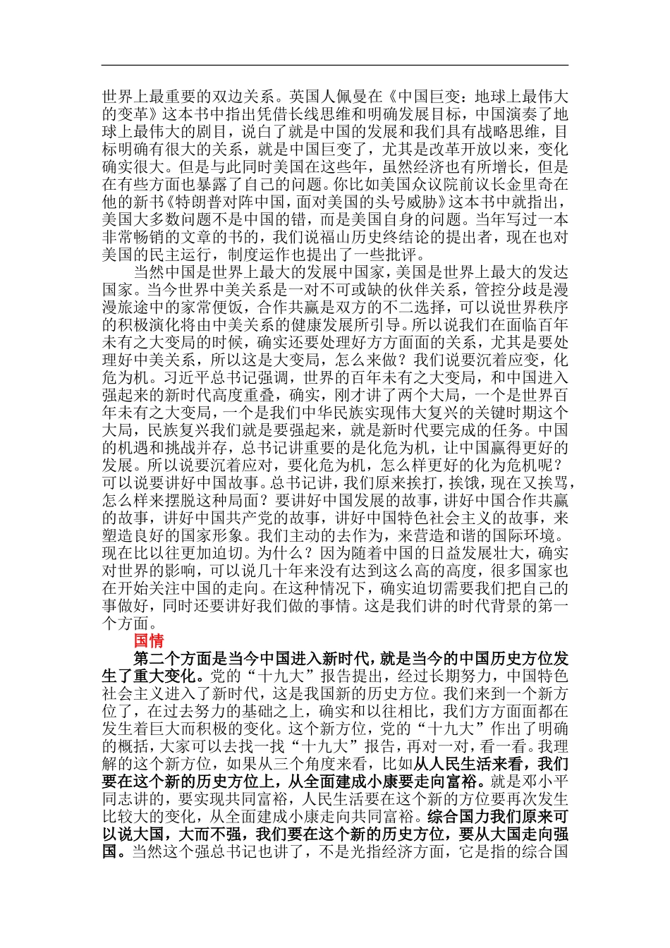 2021年党的十八大以来的历史性成就和变革_第3页