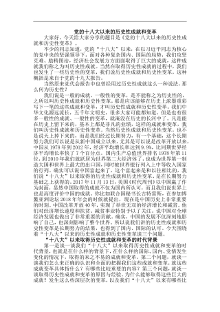 2021年党的十八大以来的历史性成就和变革