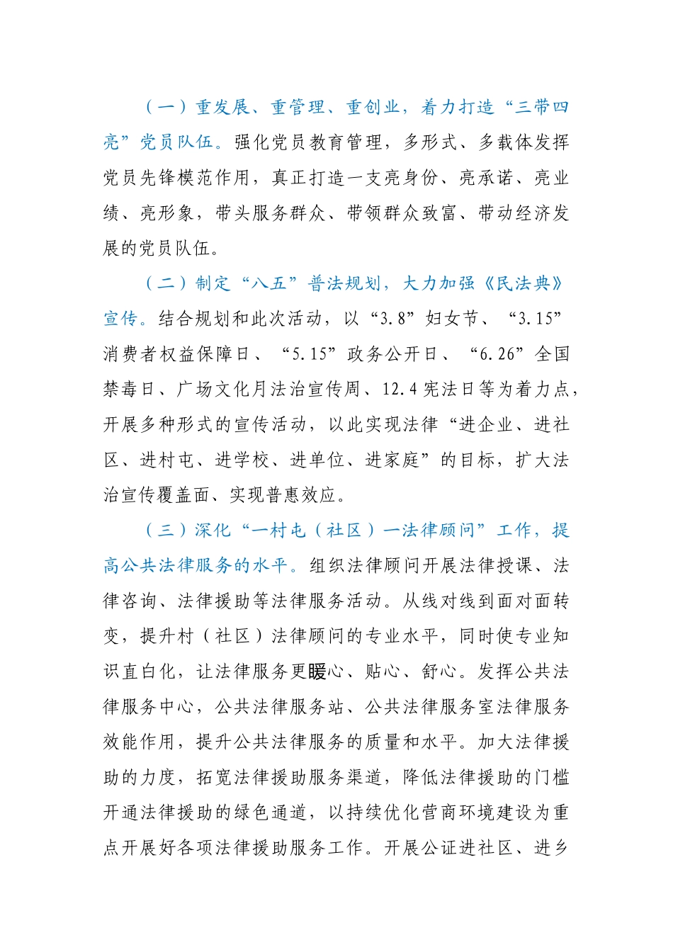 XX局“我为群众办实事”活动方案_第2页