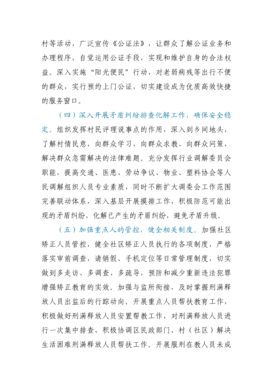 XX局“我为群众办实事”活动方案_第3页