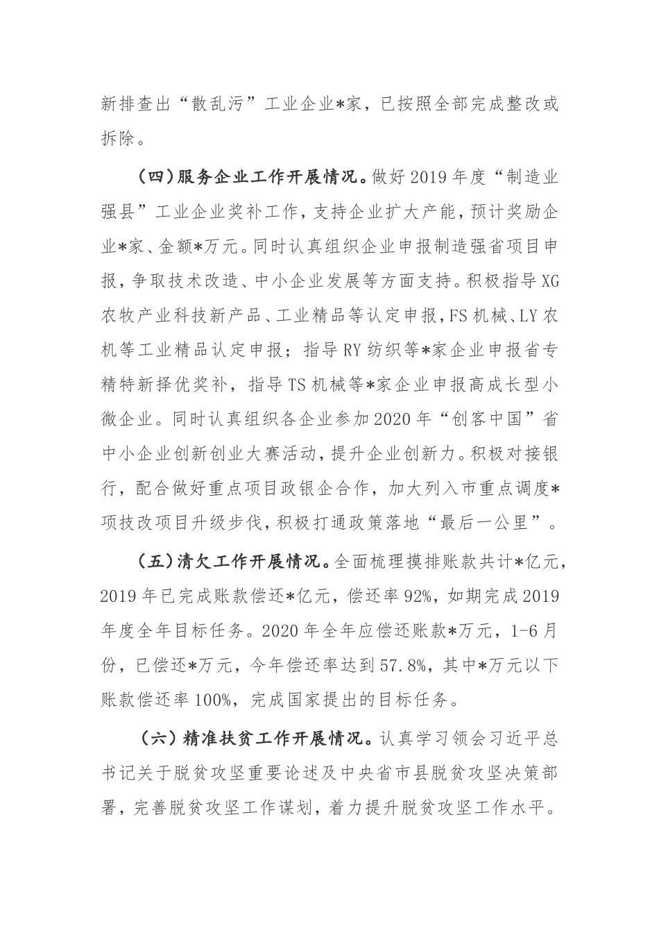 L县经信局2020年上半年工作情况及下半年工作计划_第3页