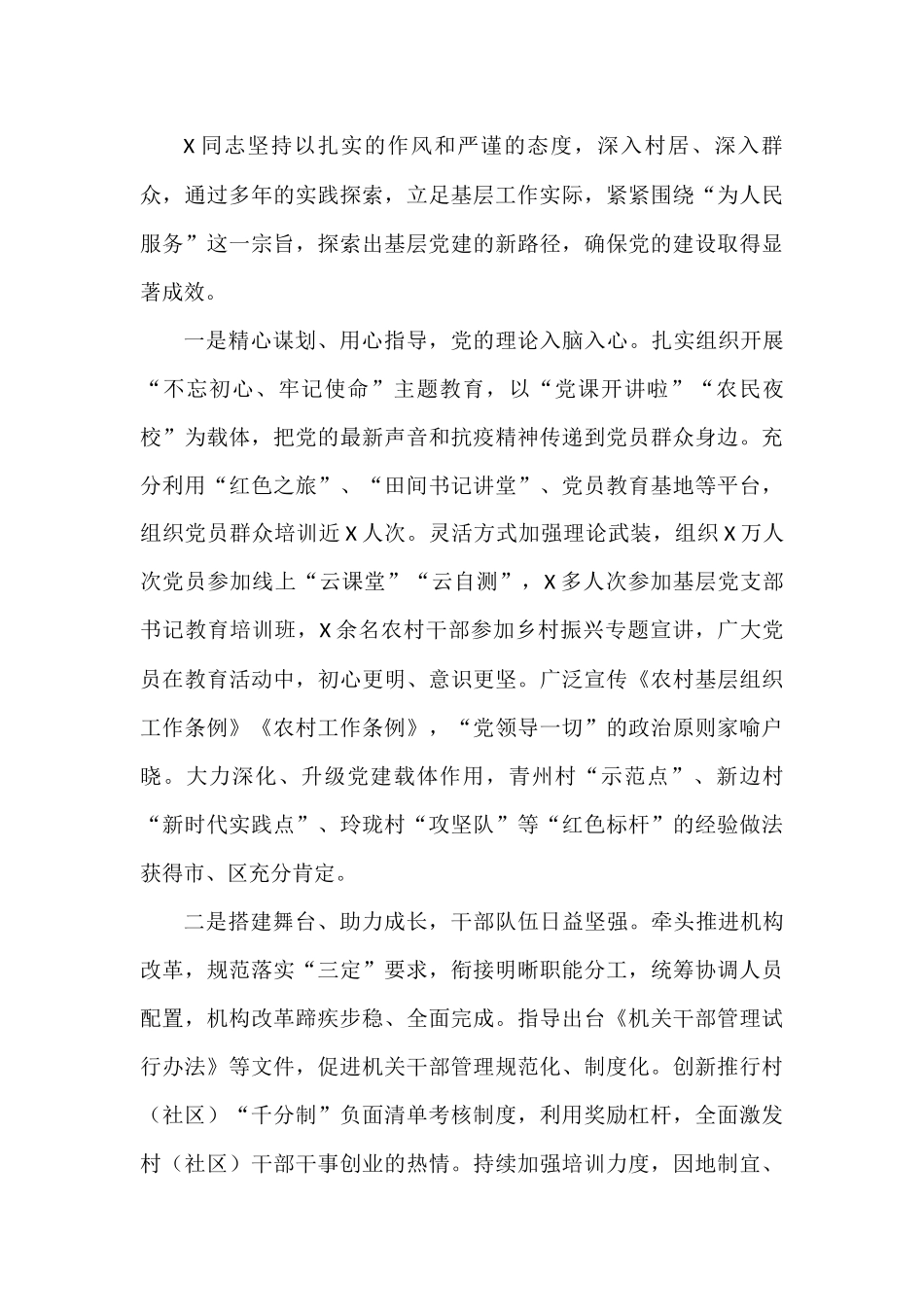 X镇党委副书记“两优一先”事迹材料_第2页