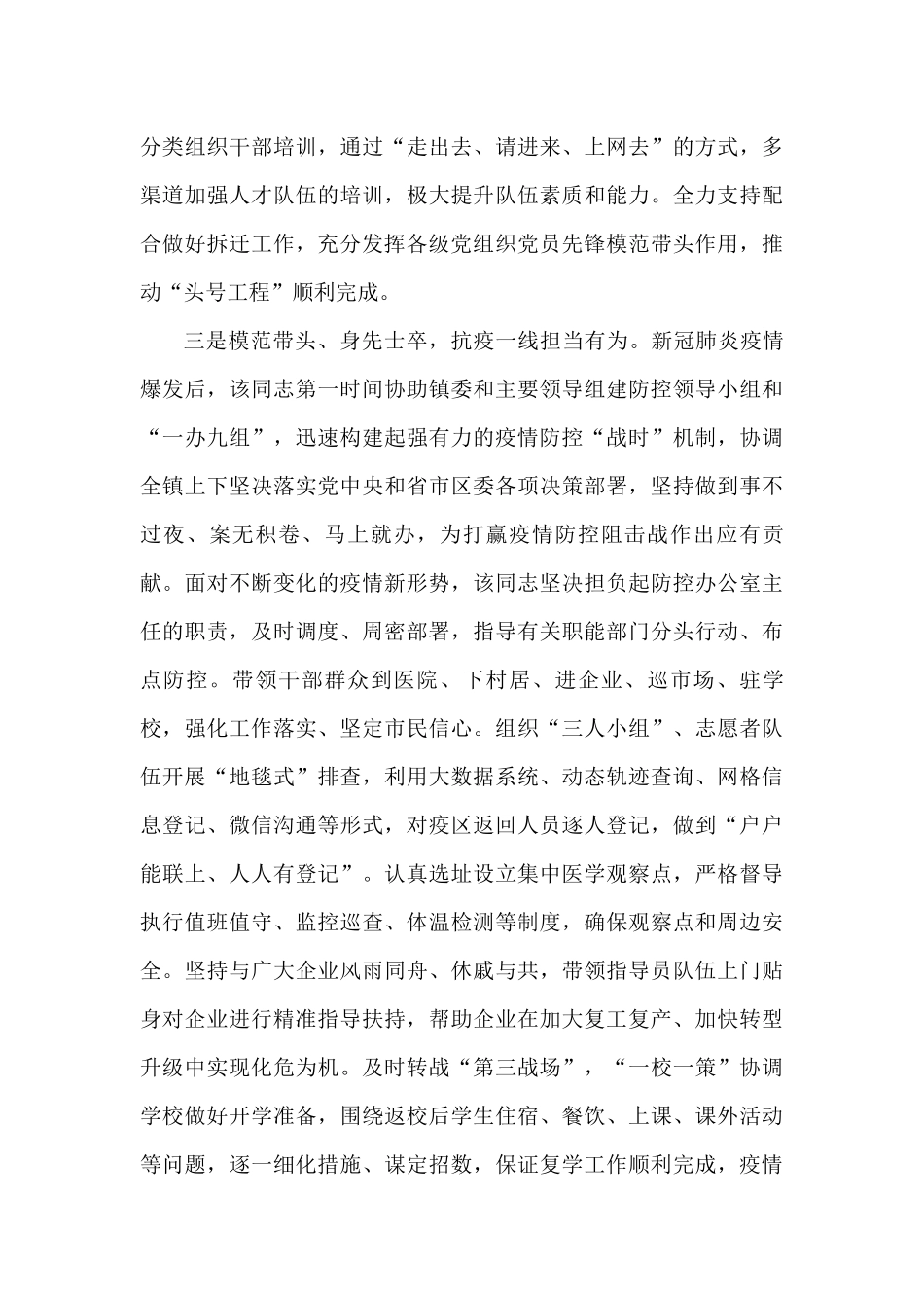 X镇党委副书记“两优一先”事迹材料_第3页