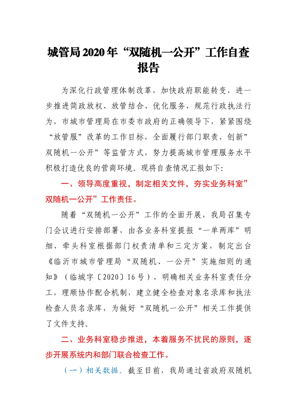 XX局2020年“双随机一公开”工作自查报告_第1页