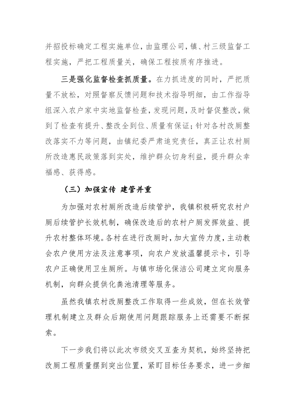 L镇农村改厕整改工作汇报_第3页