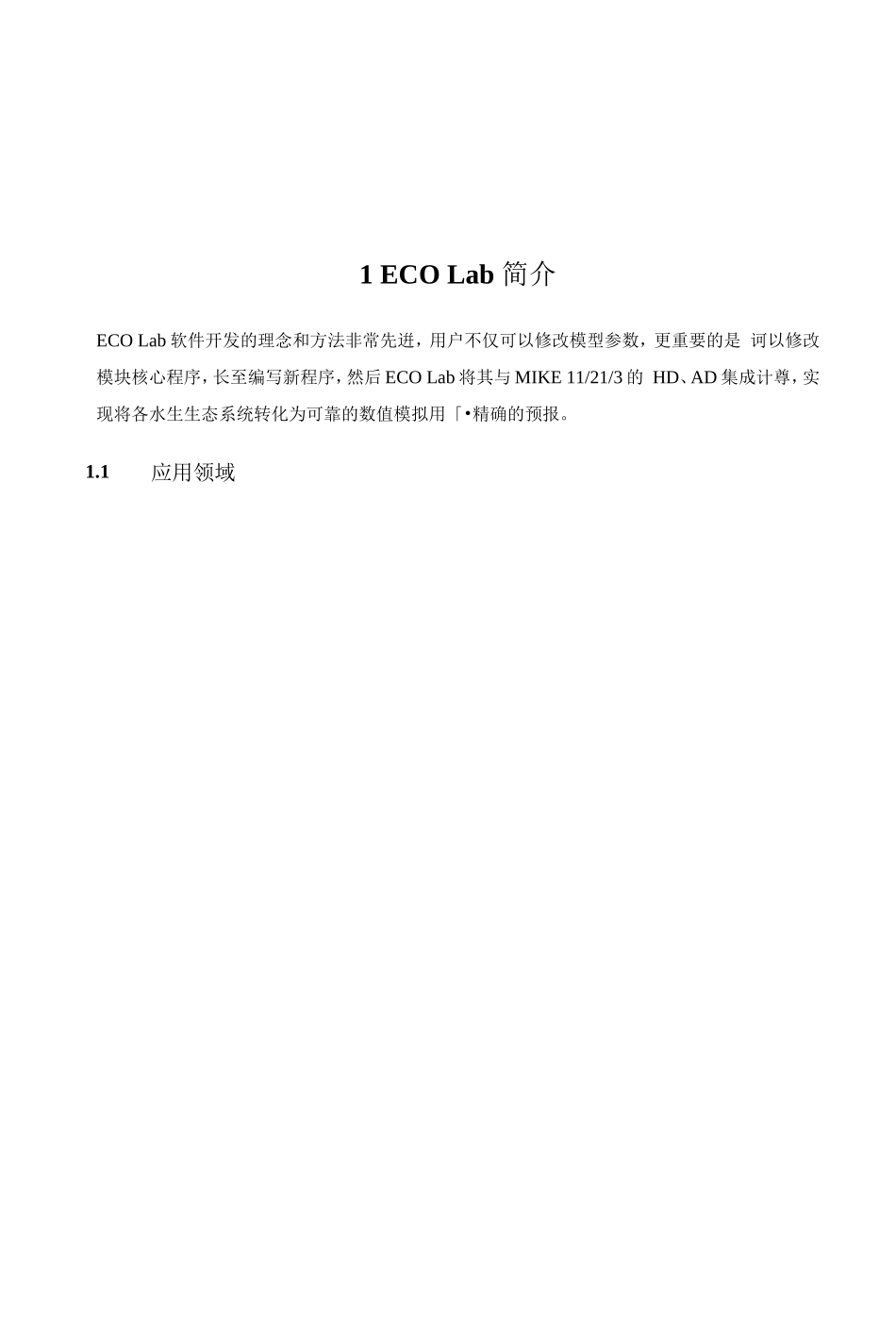 MIKE21水质培训教程_第3页