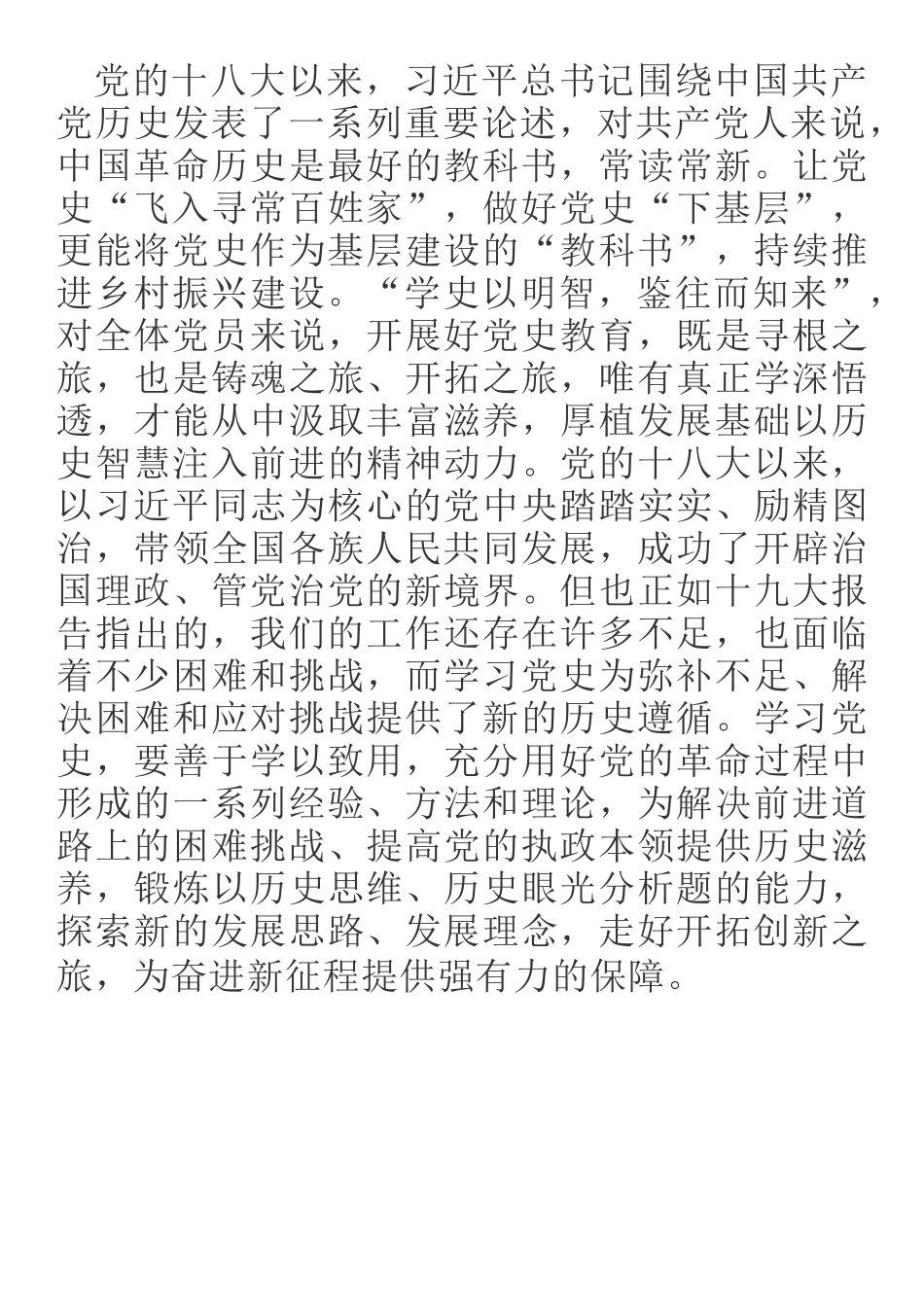 2021年党的十八大以来的历史学习心得体会_第2页