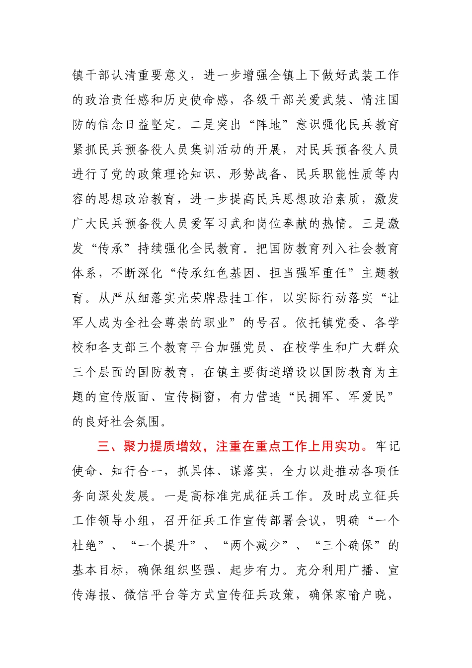 X镇党委书记党管武装工作述职报告_第2页