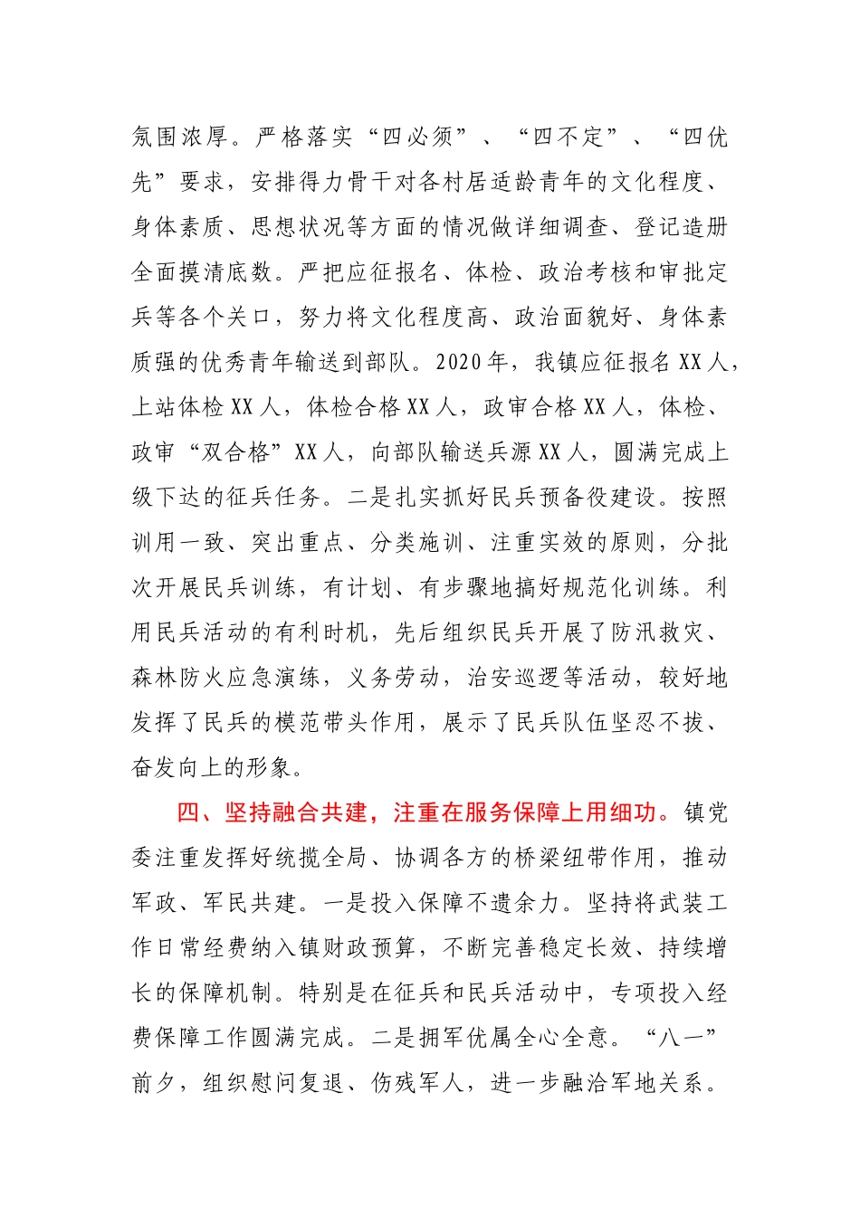 X镇党委书记党管武装工作述职报告_第3页