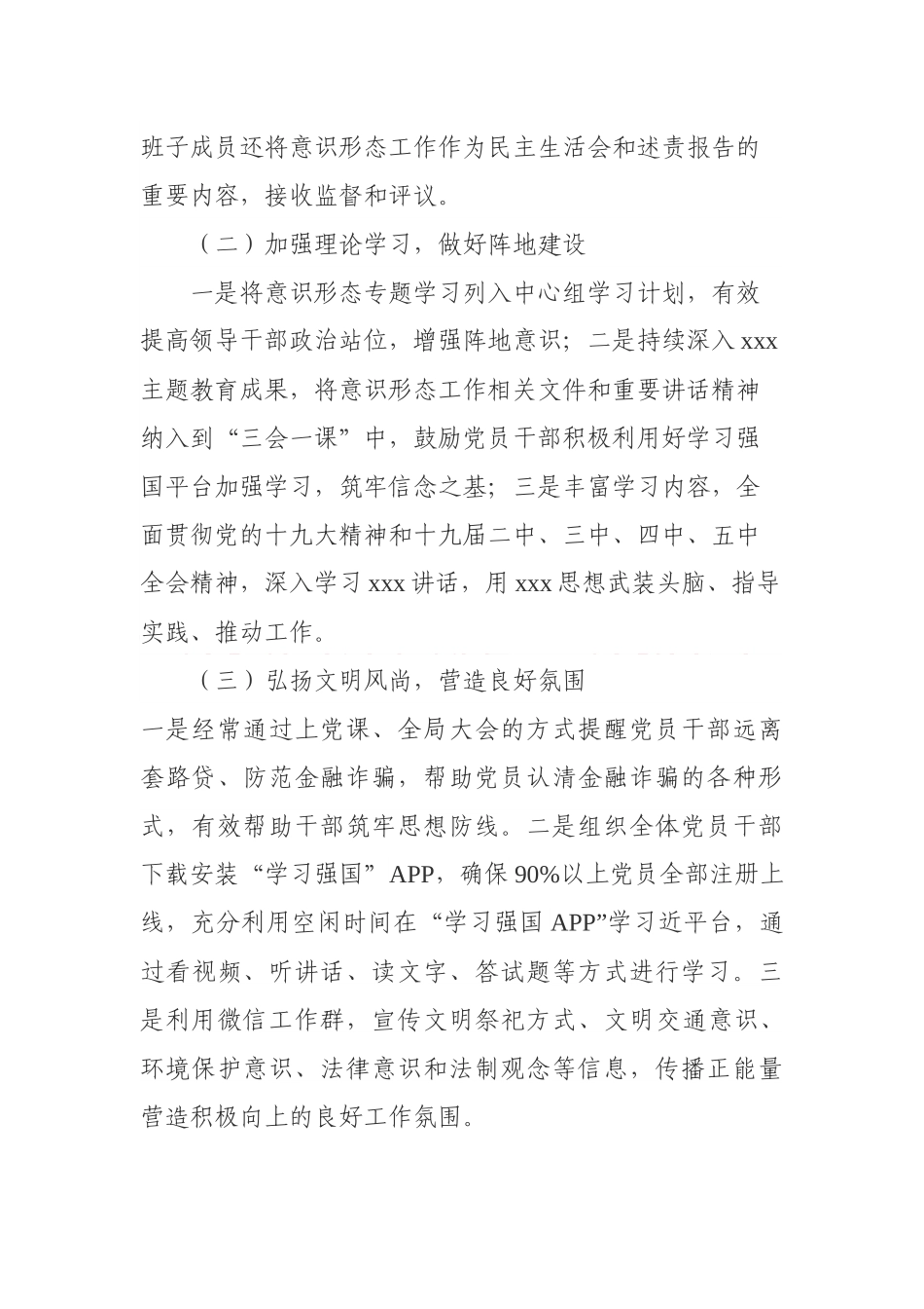 XX局2020年意识形态工作专题报告_第2页