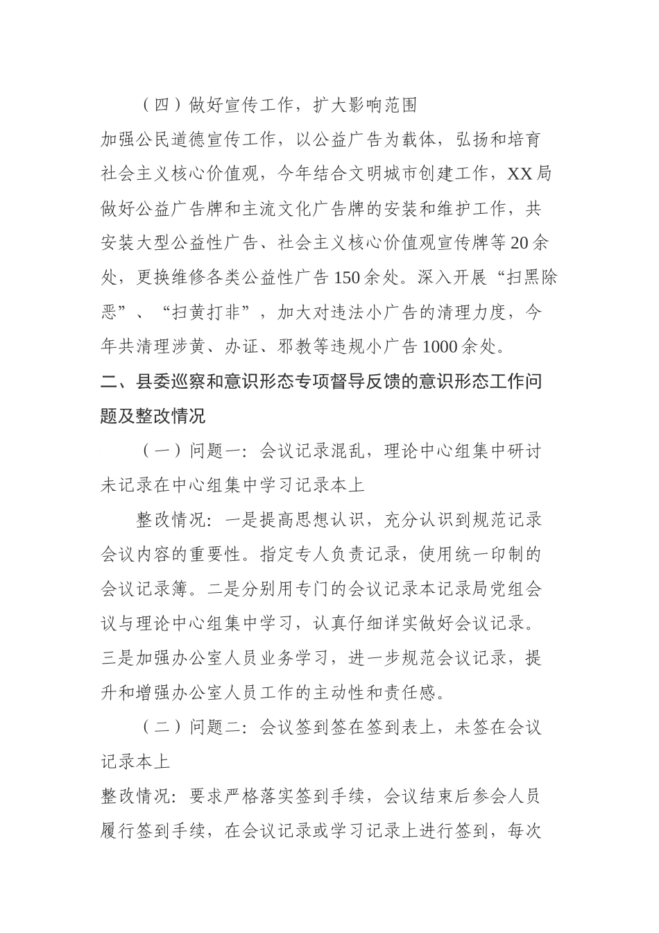 XX局2020年意识形态工作专题报告_第3页