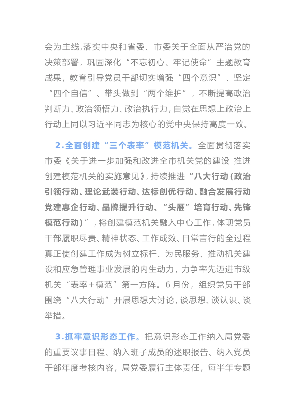 XX局2021年党的建设工作要点_第2页