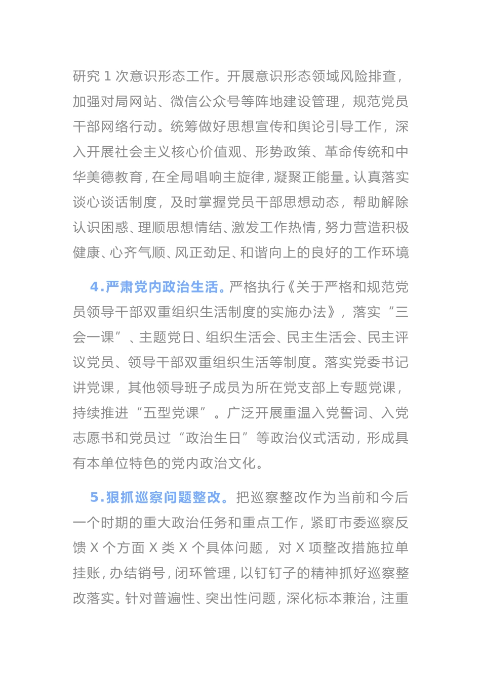 XX局2021年党的建设工作要点_第3页