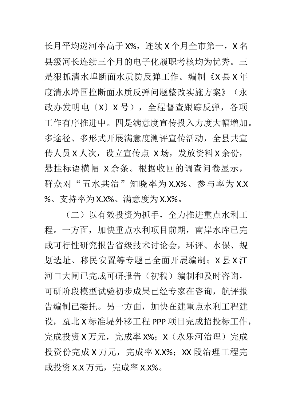 XX局2021年上半年工作总结和下半年工作思路 县水利局_第2页